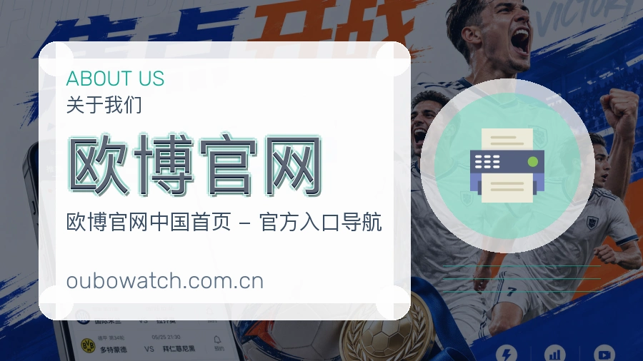 欧博官网关于我们与综合体育服务场景图