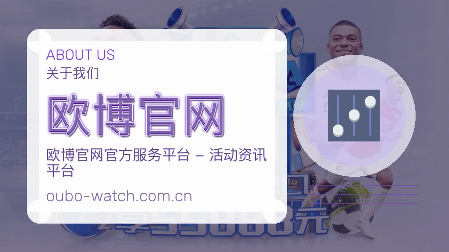 欧博官网平台服务介绍